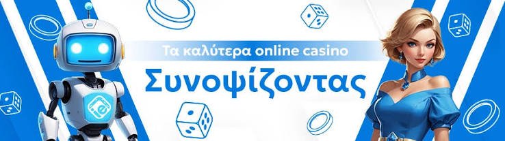 Ανακάλυψε τα καλύτερα online καζίνο για το 2023 Ανακάλυψε τα καλύτερα online καζίνο για το 2023